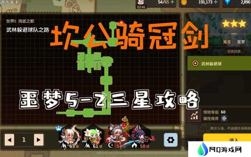 坎公骑冠剑噩梦2-5如何一步步通关？任务完成攻略及演变史专题揭秘