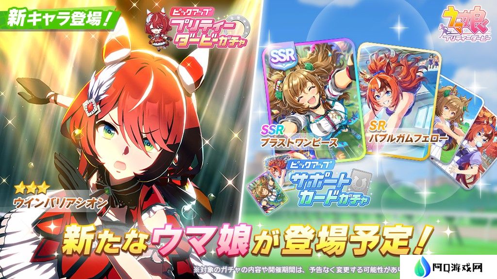 《赛马娘 Pretty Derby》日服推出新马娘「凯旋独舞」、新支援「防爆装束」