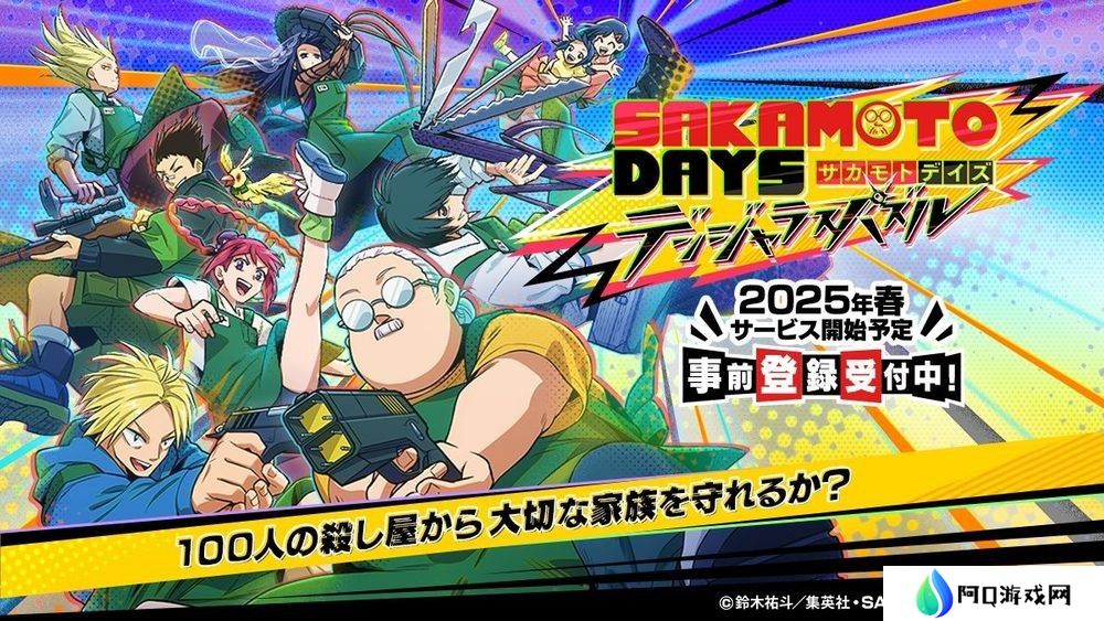 三消益智新作《坂本日常 危险益智游戏》预计 2025 年春季在日本推出 事前预约现已开启