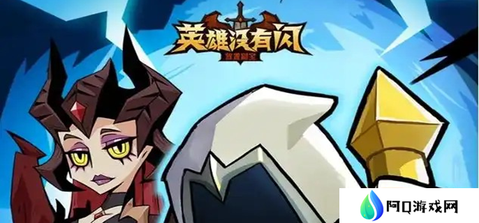 详细阅读:英雄没有闪无限电割流怎么玩 无限电割流玩法攻略 英雄没有闪无限电割流怎么玩 无限电割流玩法攻略