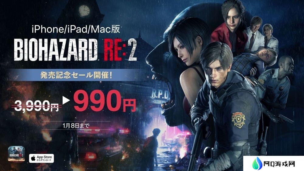 《生化危机2重制版》iPhone / iPad / Mac 版现已推出 可免费体验游戏开头部分