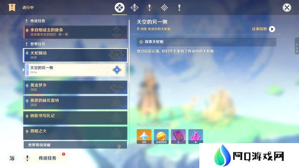 原神启程苍天航路任务攻略 启程苍天航路怎么完成[多图]图片11