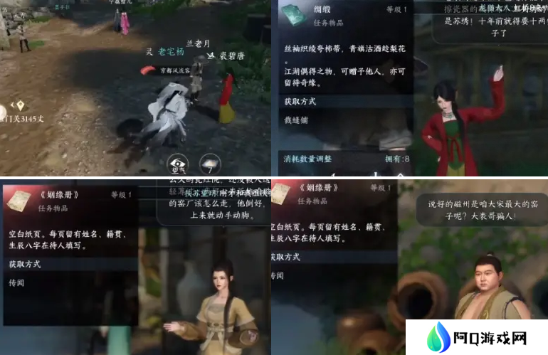 逆水寒手游姻缘百态任务怎么做 姻缘百态任务攻略