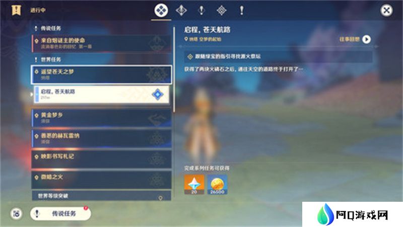 原神启程苍天航路任务攻略 启程苍天航路怎么完成[多图]