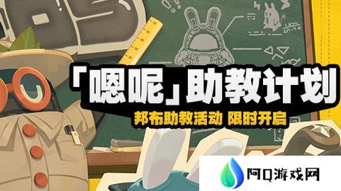 绝区零嗯呐助教计划第三天怎么过 嗯呐助教计划第3天攻略[多图]