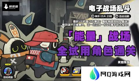 绝区零电子战场乱斗全试用角色通关攻略 电子战场乱斗全通关怎么过[多图]