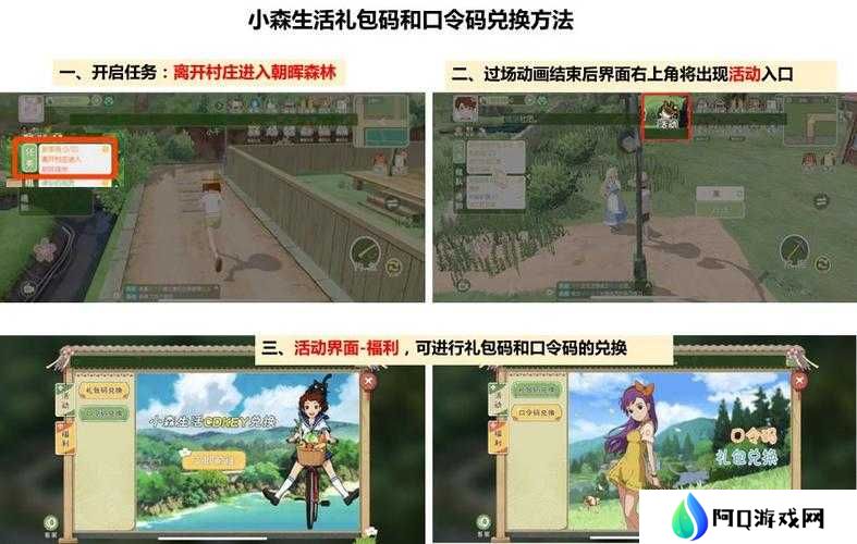 小森生活礼包码兑换入口在哪里？详细步骤揭秘引发悬念！