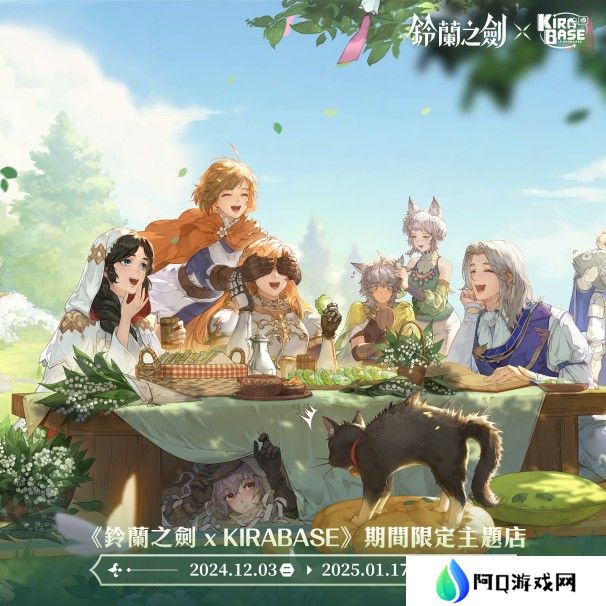 《铃兰之剑》× KIRABASE 期间限定主题店将于2024年12月3日登场