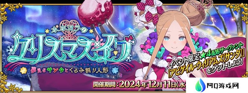 《Fate/Grand Order》日服圣诞活动「波赫约拉的平安夜 怀梦圣诞老人与胡桃夹子」现已开启