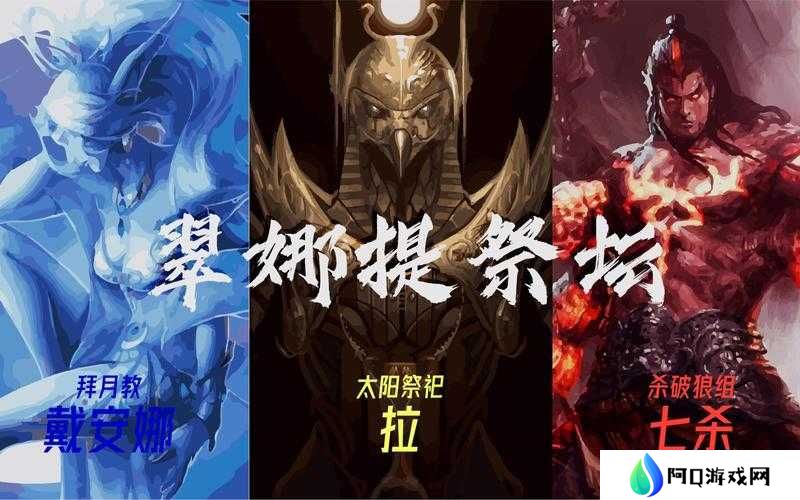重生细胞祭坛献祭方法位置一览