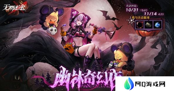 无期迷途幽林奇幻夜活动怎么玩 幽林奇幻夜活动玩法攻略[图]图片1