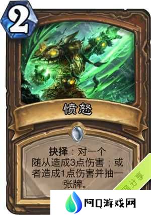 炉石传说暴怒关键词效果究竟如何？深度解析带你揭秘！