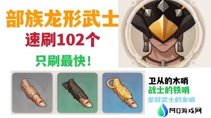 原神部族龙形武士速刷路线 部族龙形武士在哪里[多图]图片1
