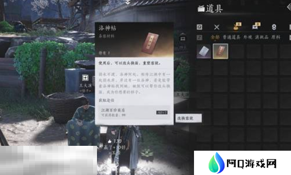 燕云十六声怎么重新捏脸 重新捏脸教程及操作方法介绍