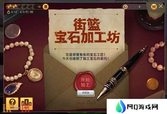 《街头篮球》春日庆典第5季来袭 一起来加工宝石