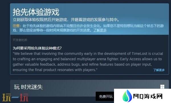 竞技场格斗《时光迷失》抢先体验版现已免费推出