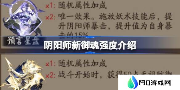 阴阳师新御魂怎么样-阴阳师新御魂强度介绍