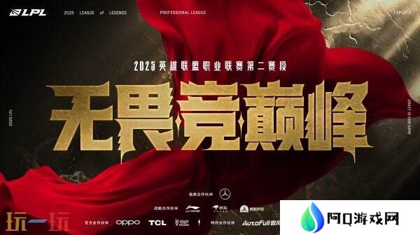 英雄联盟2025LPL第二赛段赛程公布！3月22日正式开赛！