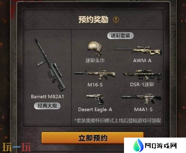 CF穿越火线怀旧模式预约入口开启！免费领取限定道具