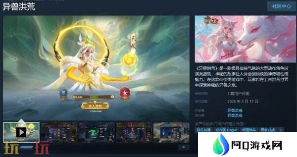 《异兽洪荒》现已在Steam推出免费抢先体验版