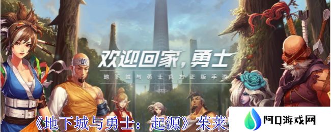 地下城与勇士起源茱莱亚在哪里 茱莱亚位置攻略[多图]图片1