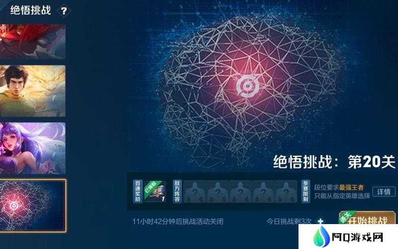 王者荣耀2021绝悟挑战第20关通关打法攻略