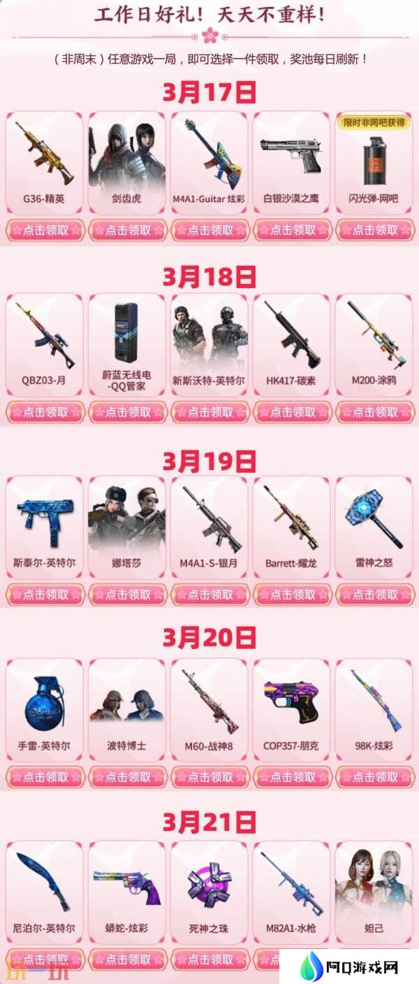 CF穿越火线3月17日工作日好礼入口分享！妲己&COP357-朋克免费拿