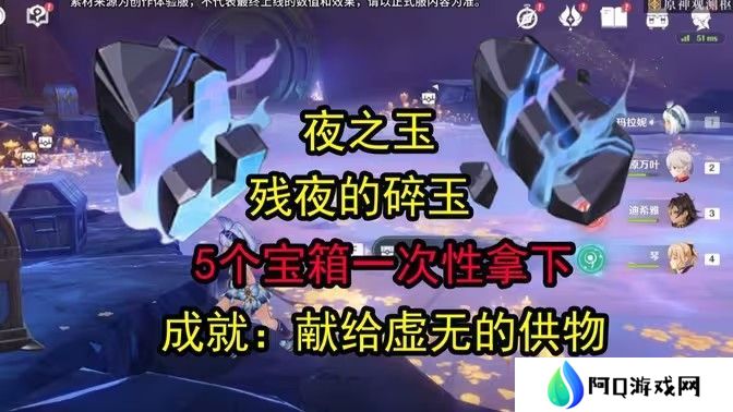原神残夜的碎玉在哪里收集 残夜的碎玉位置汇总[多图]图片1