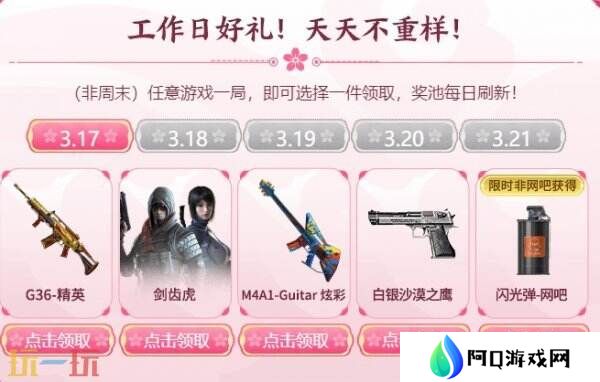 CF穿越火线3月17日工作日好礼入口分享！妲己&COP357-朋克免费拿