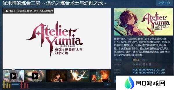 炼金术RPG《优米雅的炼金工房》现已正式发售
