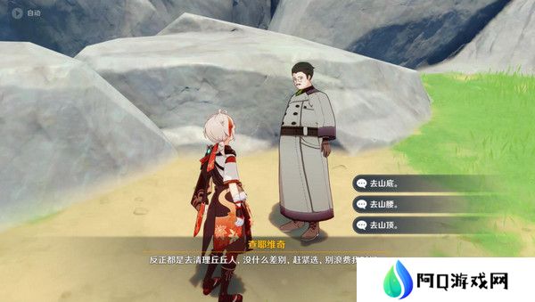 原神说到做到隐藏成就如何达成 说到做到隐藏成就怎么拿[多图]图片3
