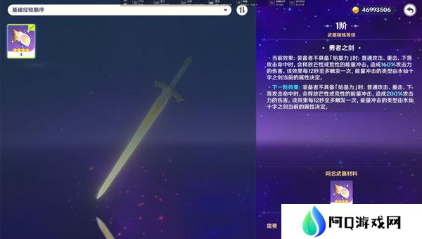 原神水仙十字之剑怎么获得 水仙十字之剑获取方法及精炼材料如何收集[多图]图片18