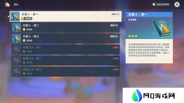 原神5.4版新增物品汇总 5.4版新物品收集攻略[多图]图片9