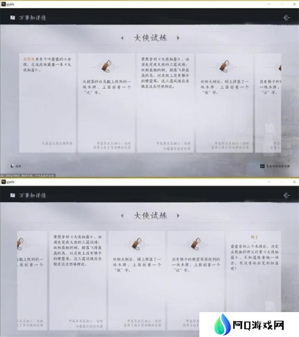 燕云十六声大侠试炼任务攻略 大侠试炼怎么完成[多图]图片6