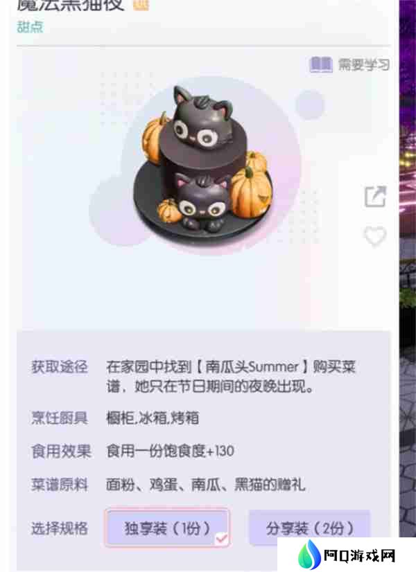 以闪亮之名万圣节菜谱是什么
