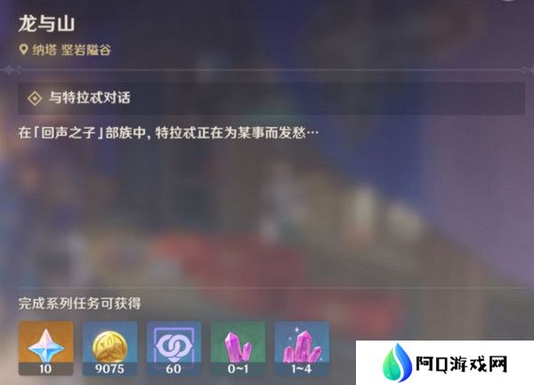 原神龙与山隐藏成就攻略 龙与山委托隐藏成就如何达成[多图]图片2