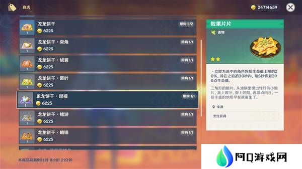 原神5.4版新增物品汇总 5.4版新物品收集攻略[多图]图片3