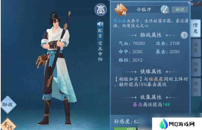 新笑傲江湖手游侠客搭配 新笑傲江湖手游侠客搭配攻略