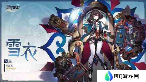 崩坏星穹铁道雪衣突破材料是什么 崩坏星穹铁道雪衣突破材料汇总