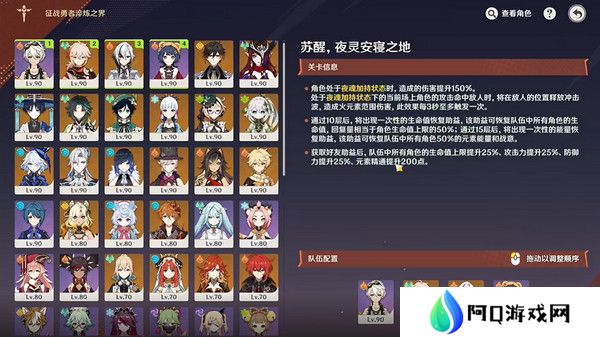 原神征战勇者淬炼之界任务攻略 征战勇者淬炼之界通关攻略[多图]图片2