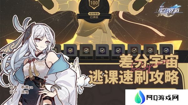 崩坏星穹铁道差分宇宙速刷攻略 3.0差分宇宙如何快速通关[多图]图片1