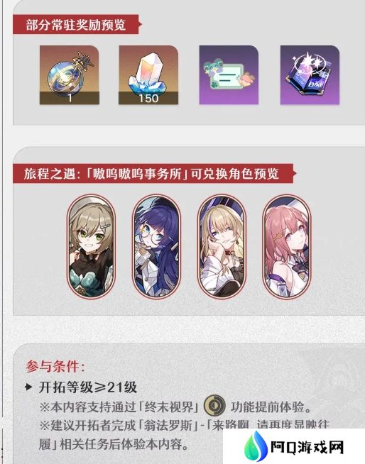 崩坏星穹铁道嗷呜嗷呜事务所活动 嗷呜嗷呜事务所活动内容一览[多图]图片3