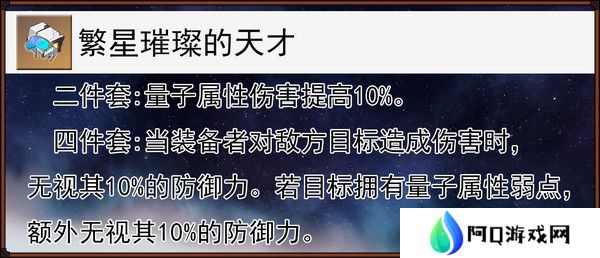 崩坏星穹铁道缇宝遗器搭配推荐 缇宝遗器应该如何搭配[多图]图片2