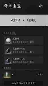 燕云十六声奇术重置丹使用方法 燕云十六声如何运用奇术重置丹
