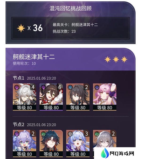 崩坏星穹铁道混沌回忆舸舰迷津其十二如何配队 1.0老C满星配队攻略[多图]图片2