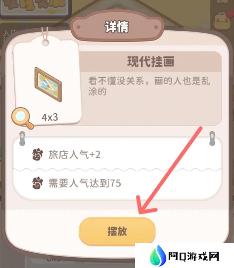 乌冬的旅店现代挂画怎么获得 现代挂画在哪里[多图]图片6