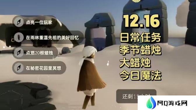 光遇12.16免费魔法有哪些 12月16日免费魔法收集攻略[多图]图片1
