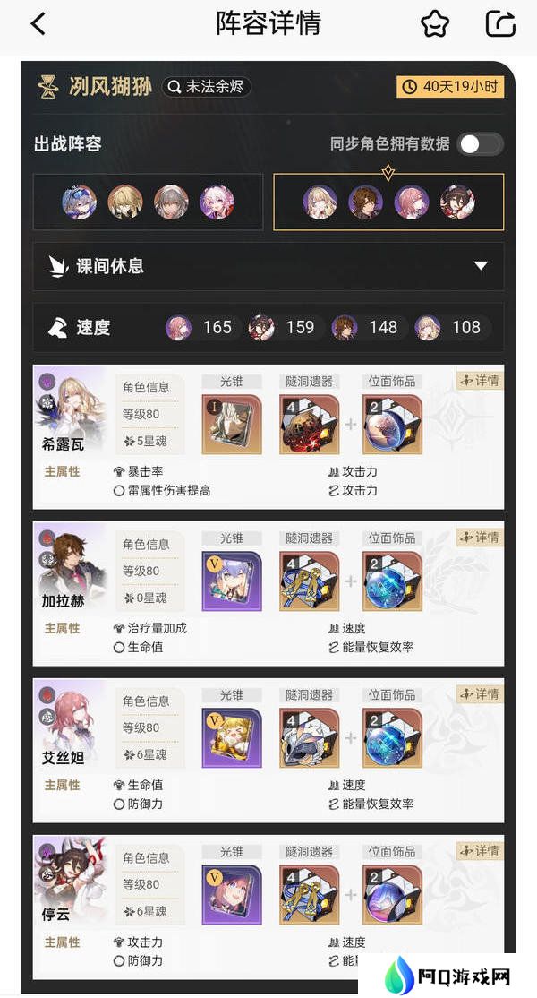 崩坏星穹铁道末日幻影冽风猢狲阵容怎么搭配 末日幻影冽风猢狲阵容搭配攻略[多图]图片4