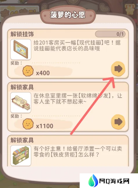 乌冬的旅店现代挂画怎么获得 现代挂画在哪里[多图]图片3