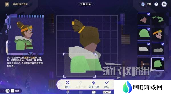 原神破碎旧录之规复第三天拼图答案 破碎旧录之规复第3天拼图怎么过[多图]图片17
